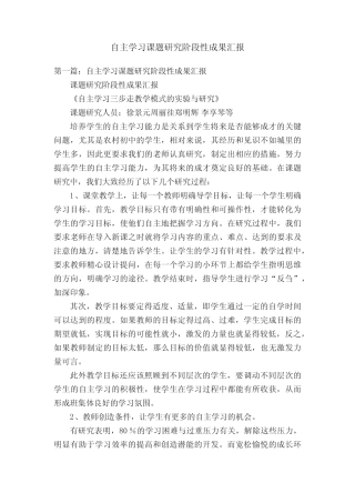 自主学习课题研究阶段性成果汇报