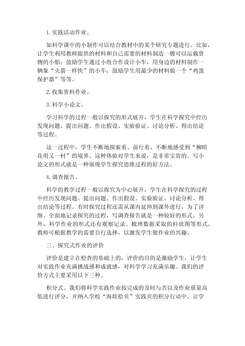 小学科学探究性作业设计的研究论文_第2页