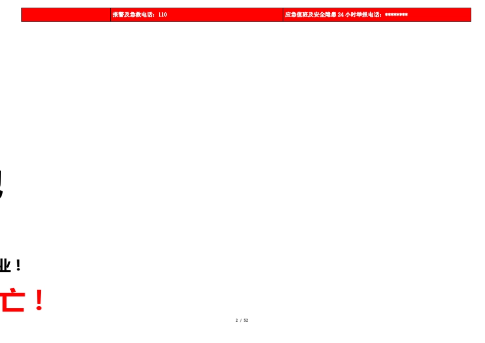常见有限空间作业安全告知牌及警示标志_第2页