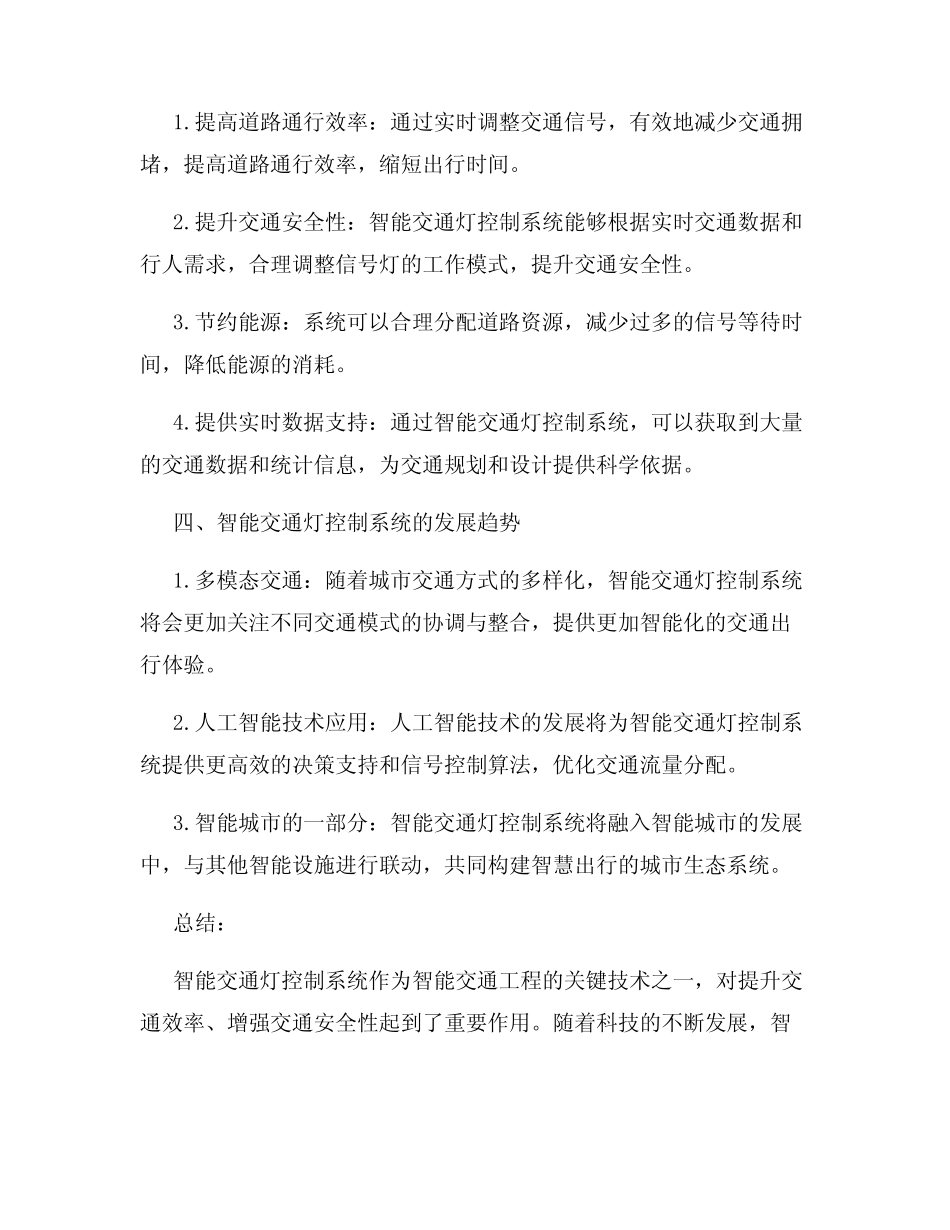 智能交通工程师智能交通灯控制系统总结_第2页