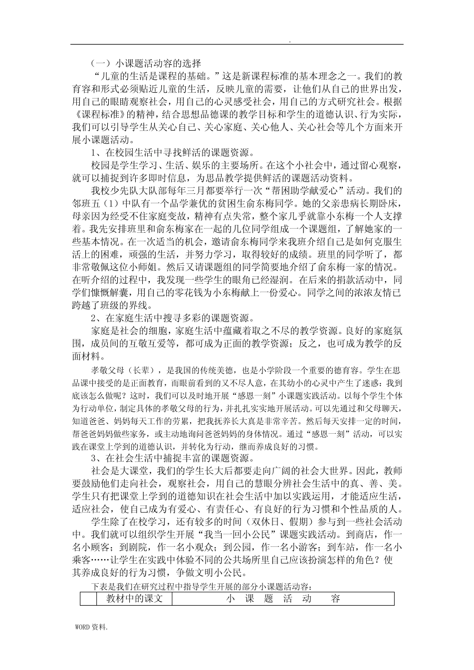 小学品德学科中开展小课题活动的实践研究_图文_第2页