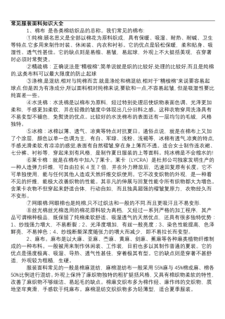 常见服装面料知识大全