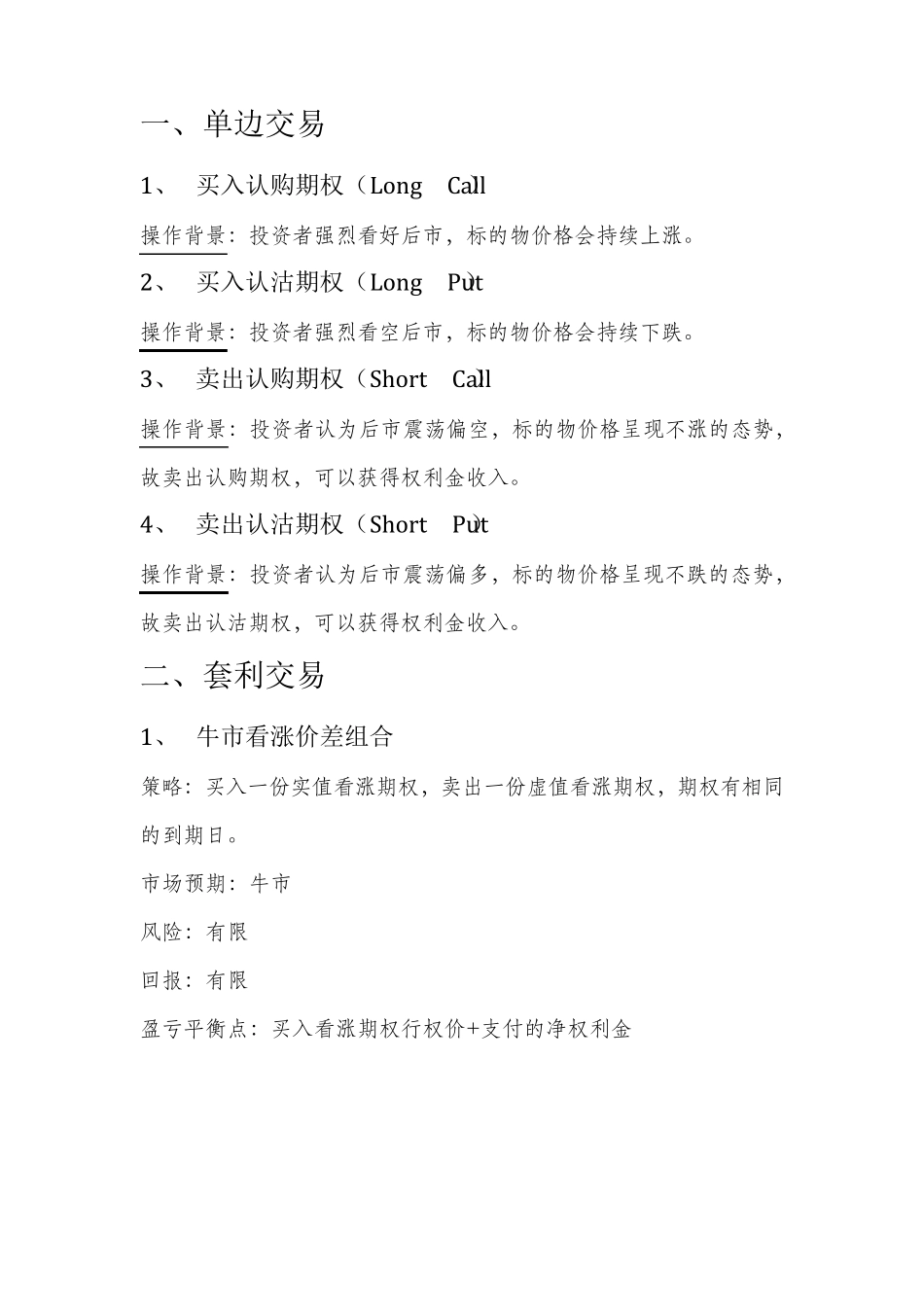 常见期权交易策略_第2页