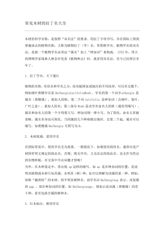 常见木材拉丁文大全