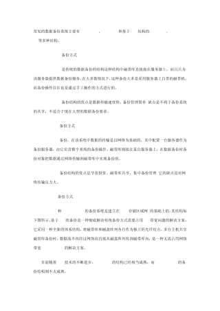 常见机房服务器备份