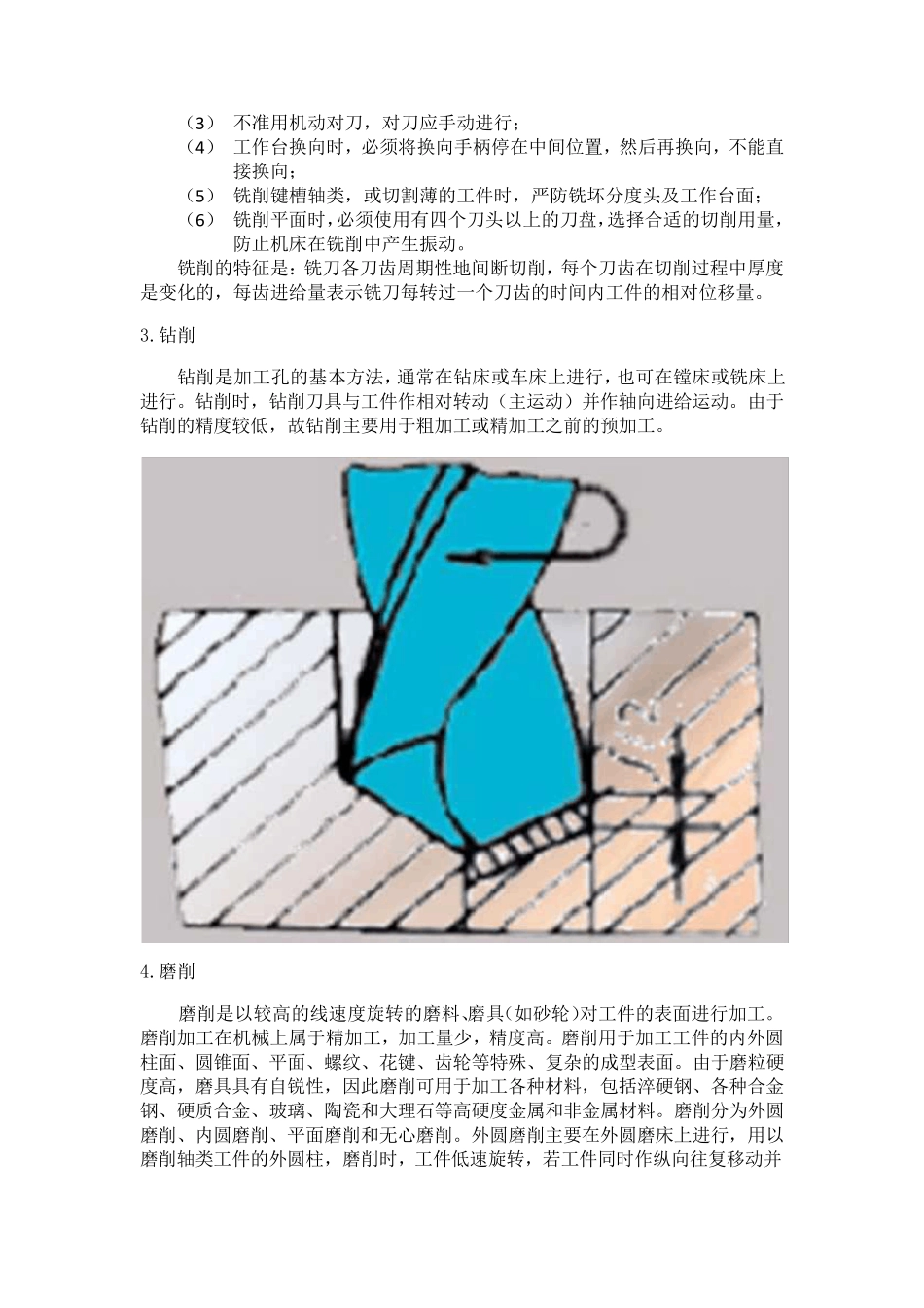 常见机械加工工艺_第3页