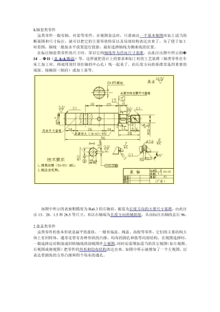 常见机械图标注