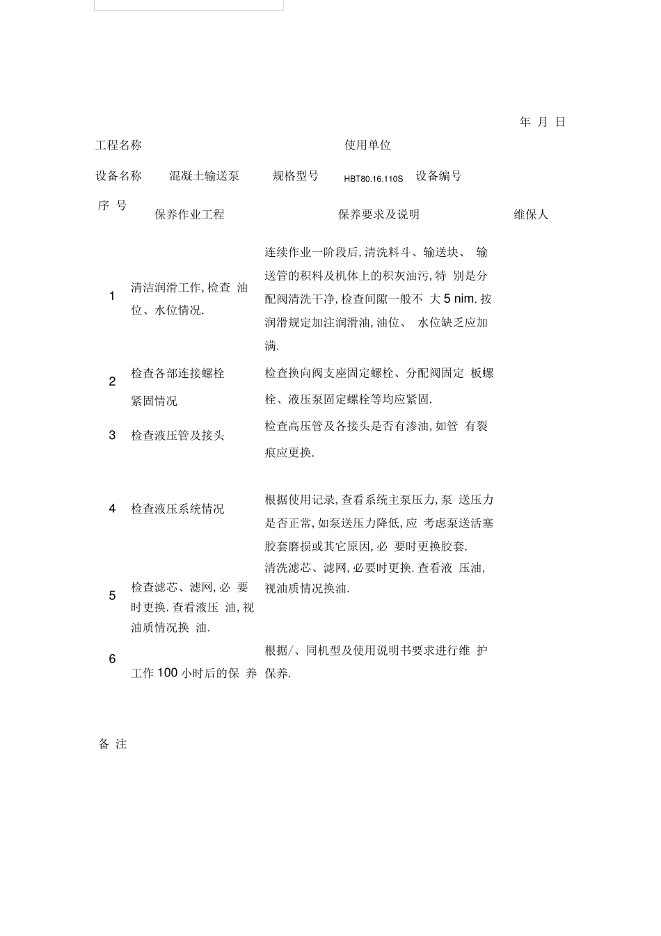 常见机械设备维修保养记录表_第1页