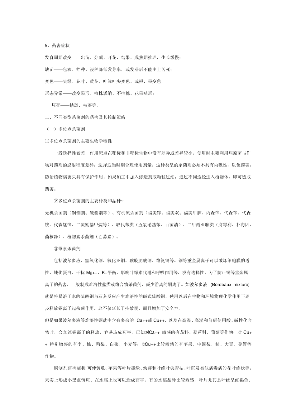 常见杀菌剂药害问题_第2页