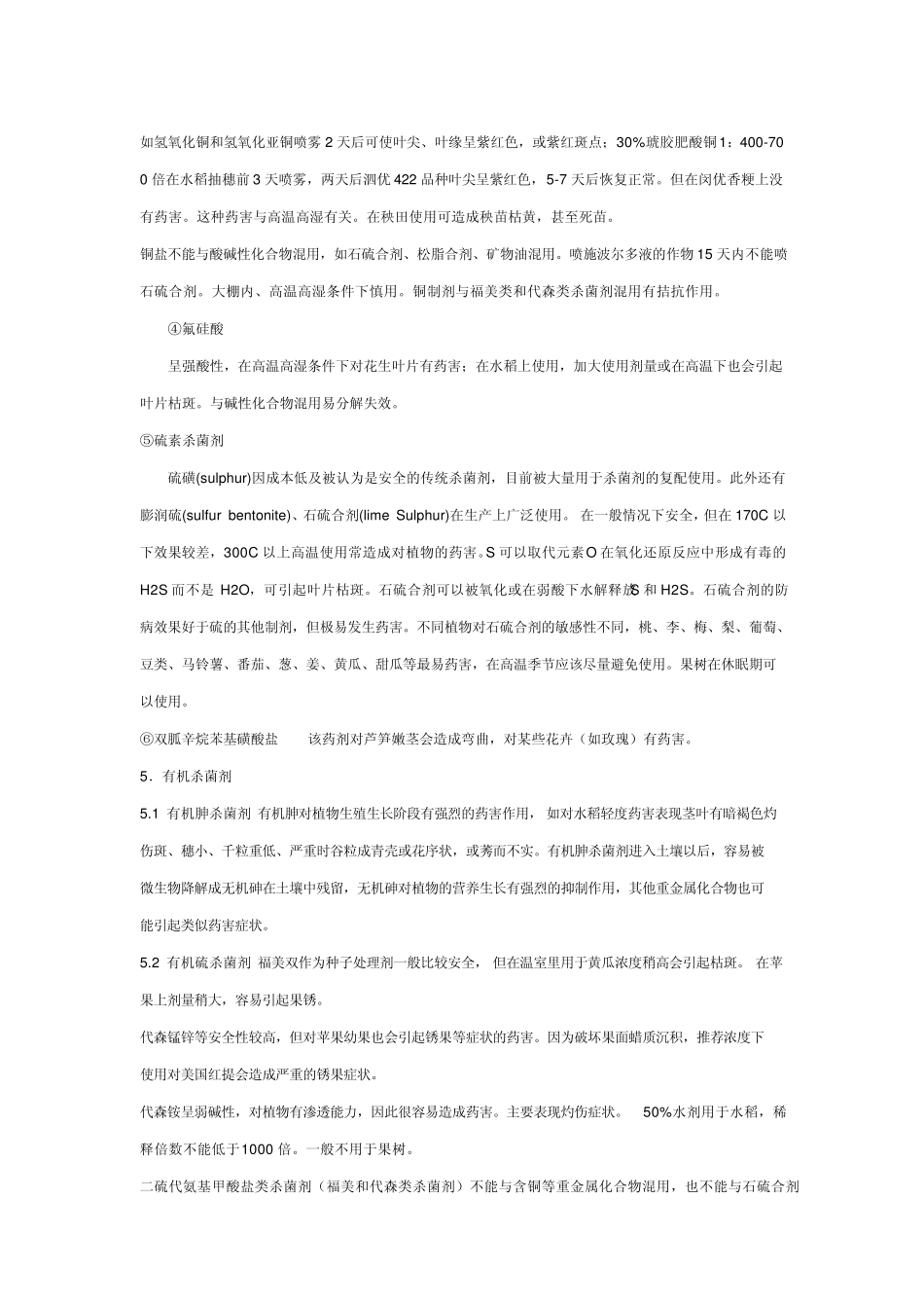 常见杀菌剂药害问题_第3页