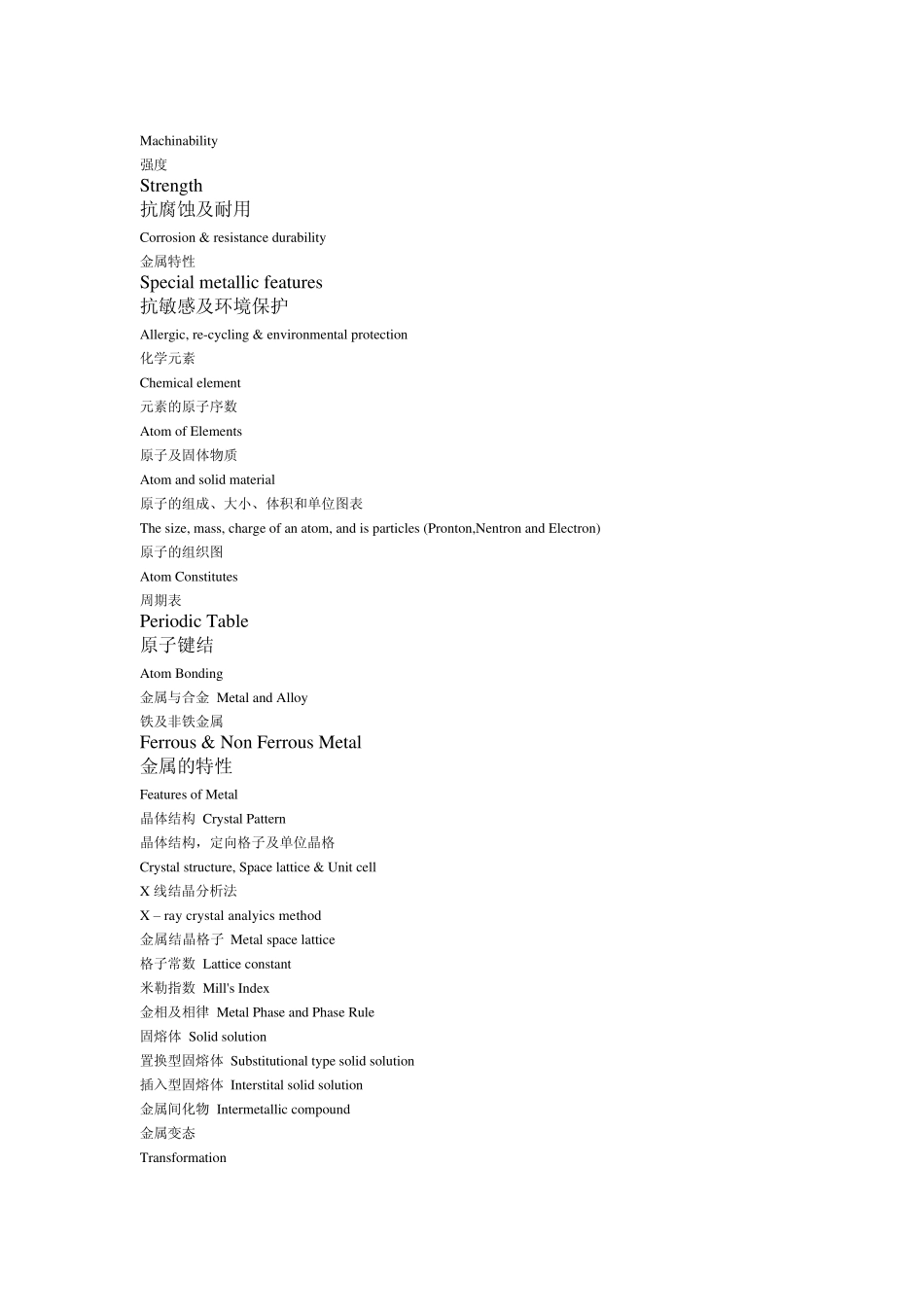 常见材料学专业名词中英文对译_第3页