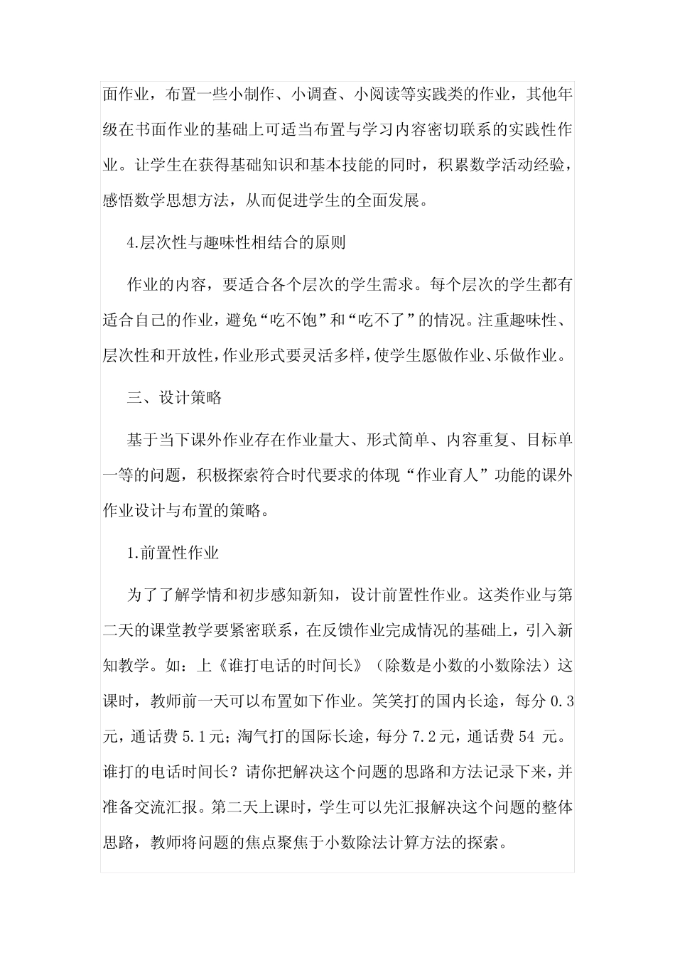 4则“双减”政策背景下小学数学作业设计策略教研论文课题报告_第2页