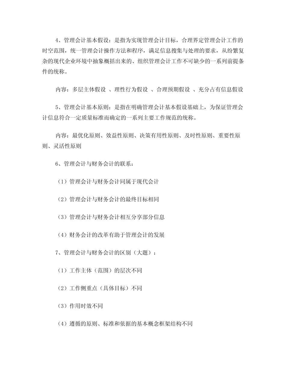管理会计备考笔记_第2页