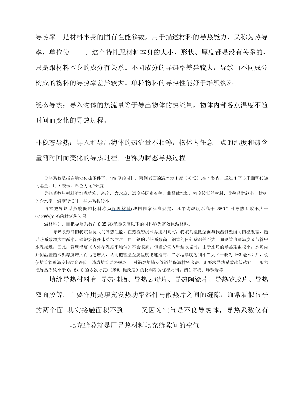 常见材料导热系数peter_第1页