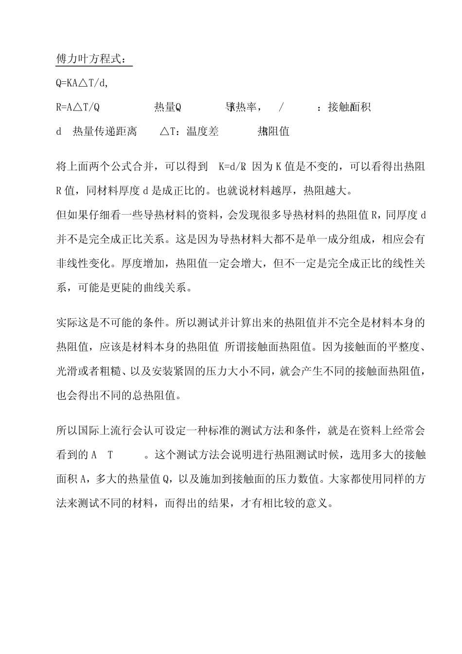 常见材料导热系数peter_第2页