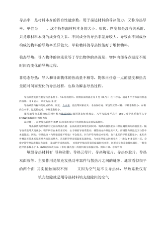 常见材料导热系数peter