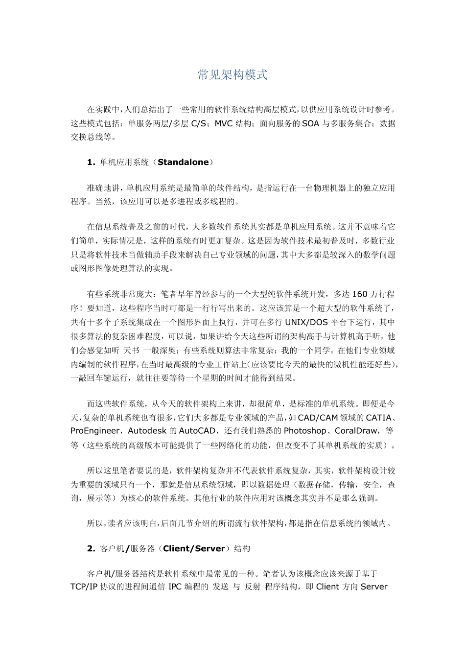 常见架构模式_第1页