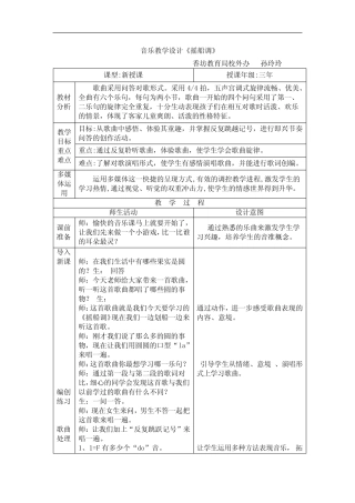 《摇船调》音乐教学设计