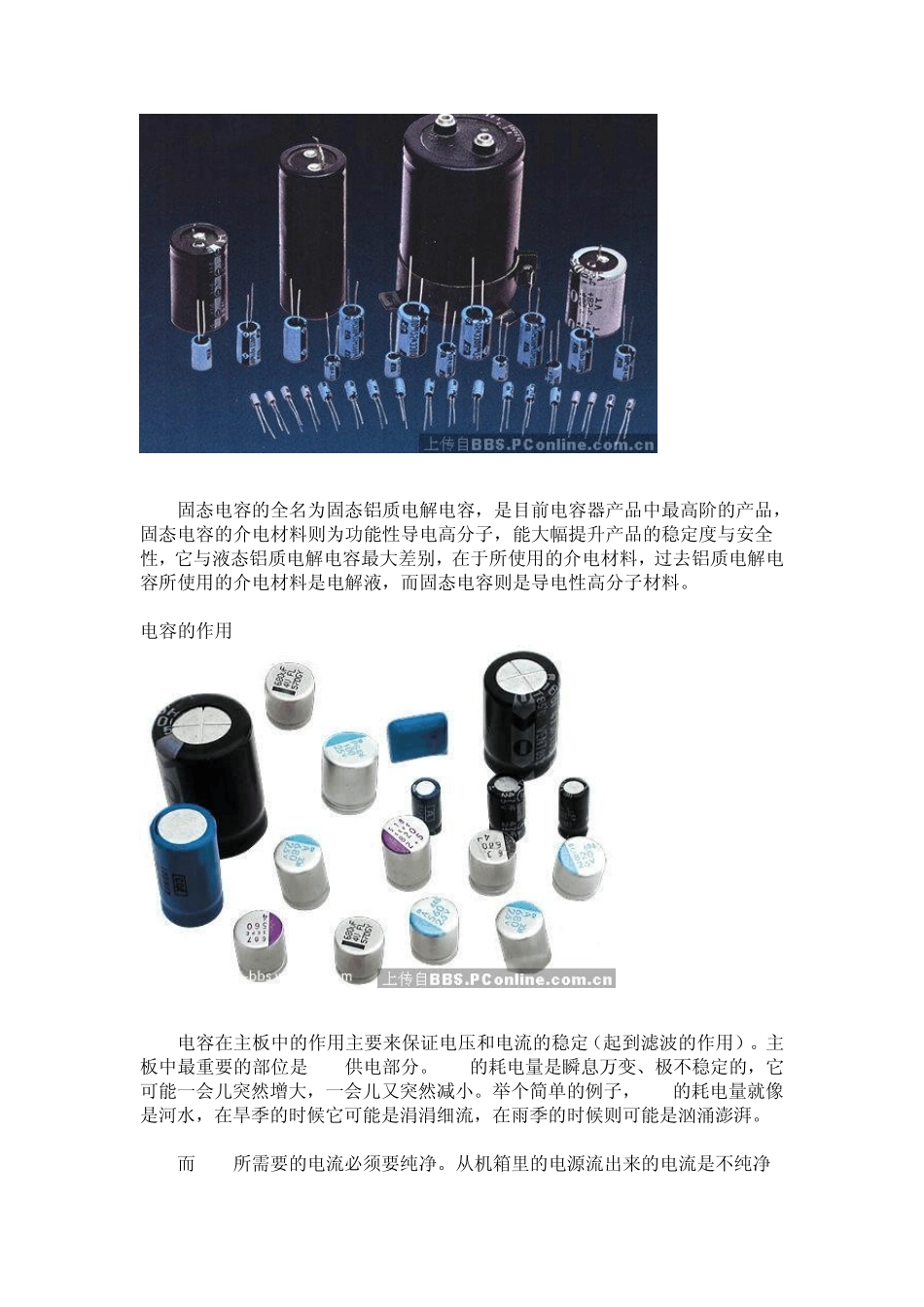 常见板卡固态电容识别_第2页