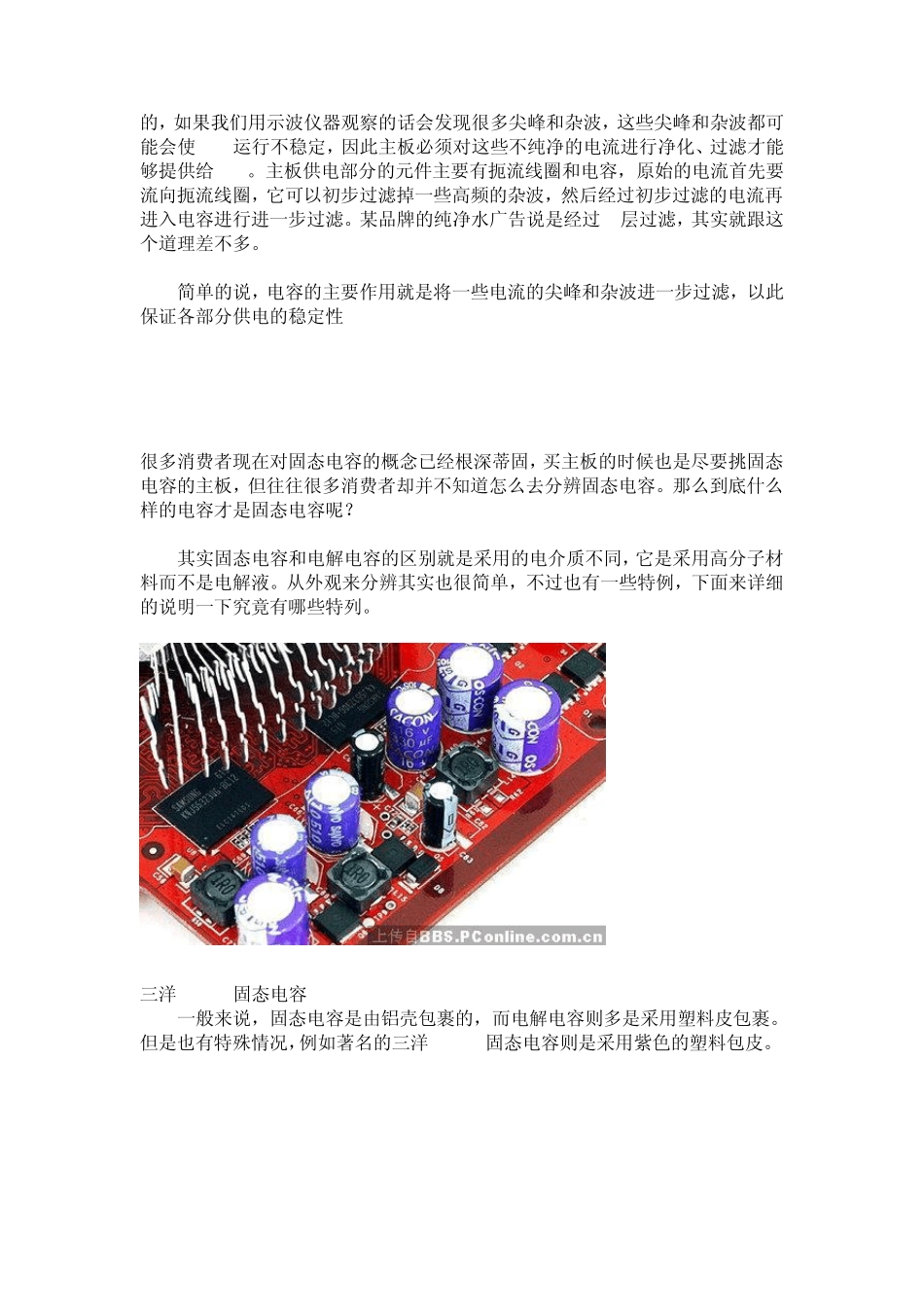 常见板卡固态电容识别_第3页