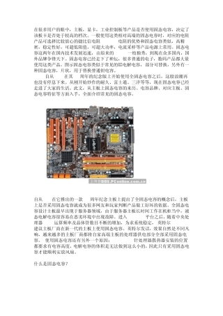 常见板卡固态电容识别