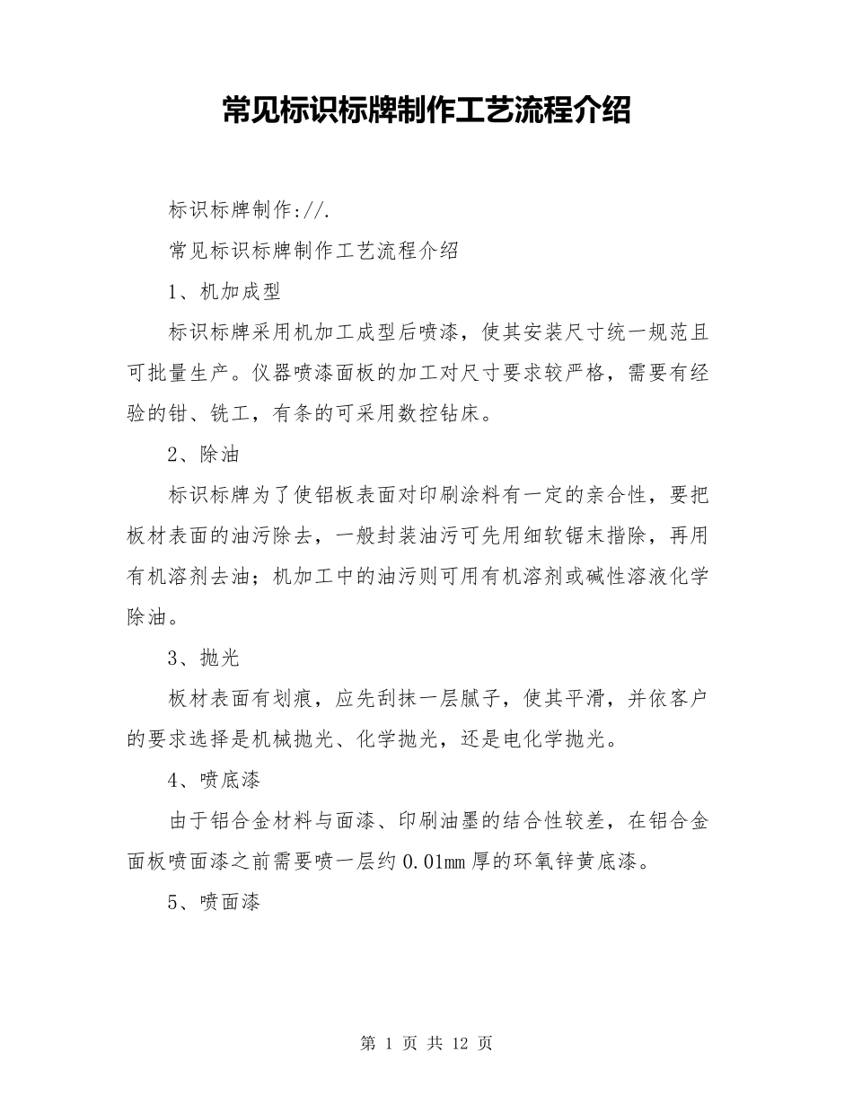 常见标识标牌制作工艺流程介绍_第1页