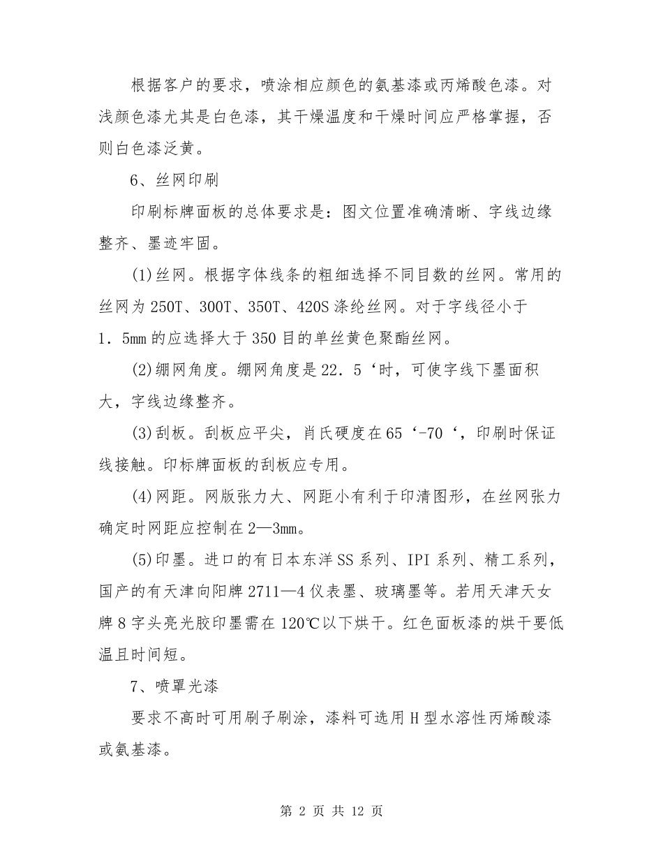 常见标识标牌制作工艺流程介绍_第2页