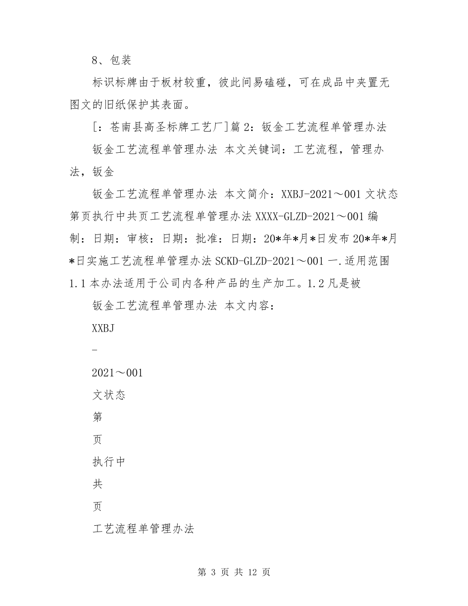 常见标识标牌制作工艺流程介绍_第3页