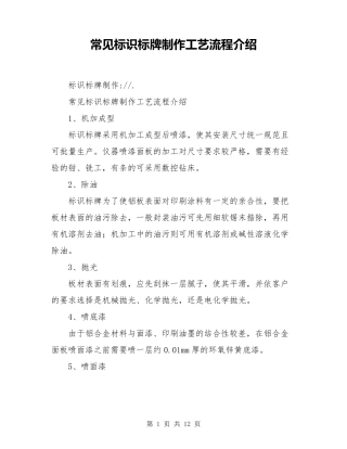 常见标识标牌制作工艺流程介绍