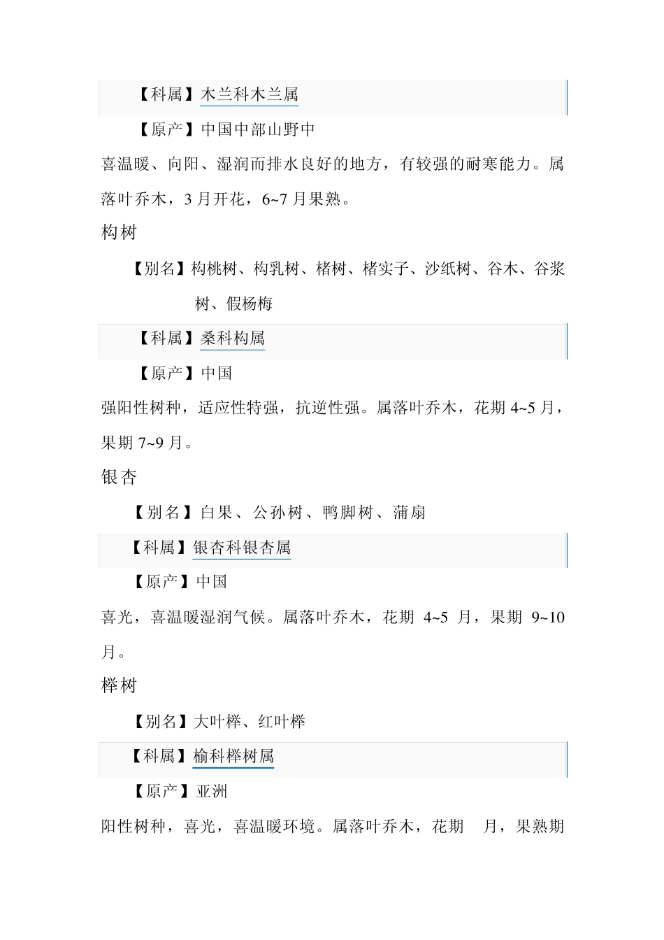 常见树木简介_第2页
