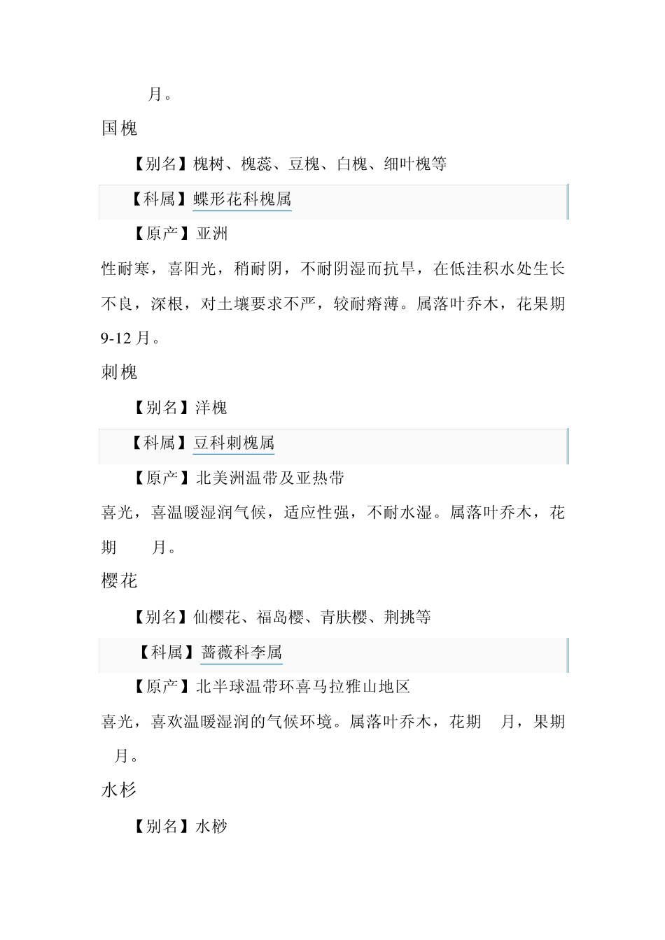 常见树木简介_第3页