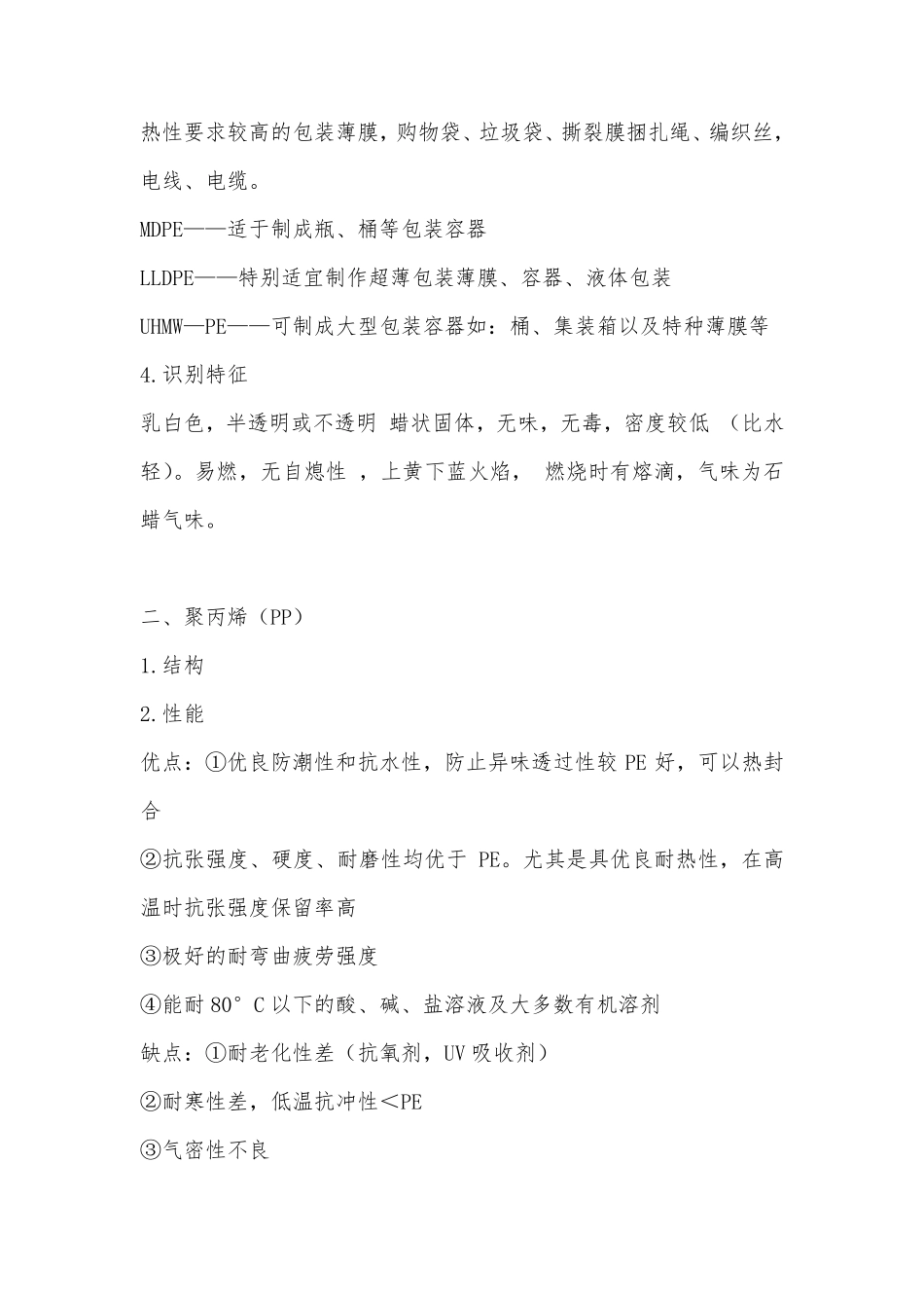 常见树脂的结构性能与用途_第2页