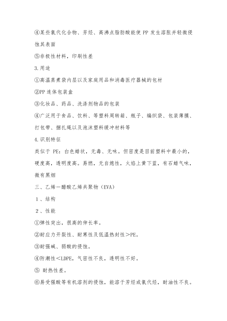 常见树脂的结构性能与用途_第3页