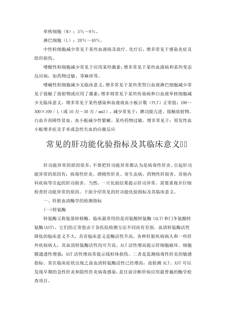 常见检验正常值及意义_第2页