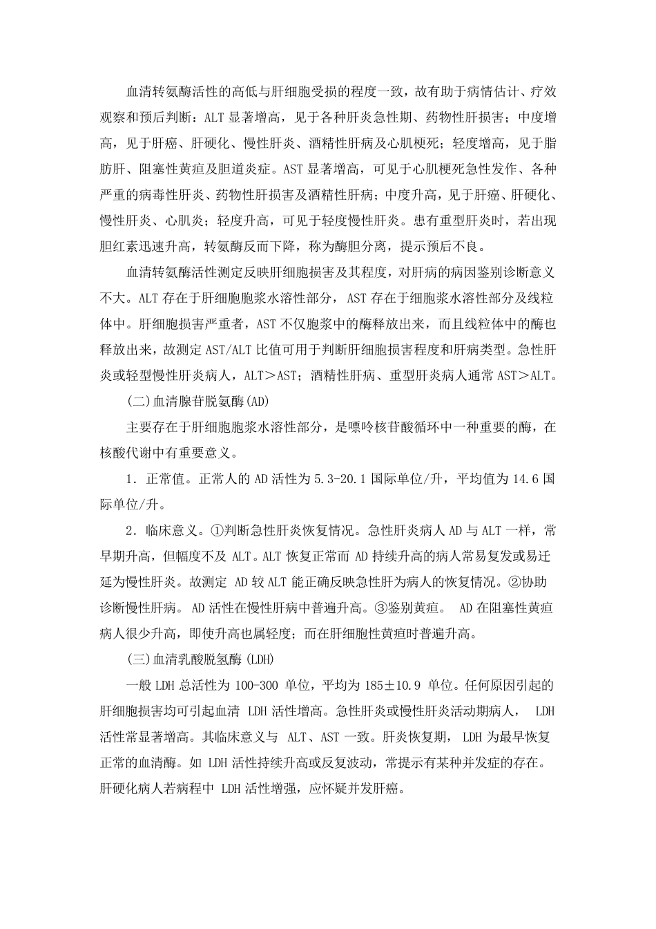 常见检验正常值及意义_第3页