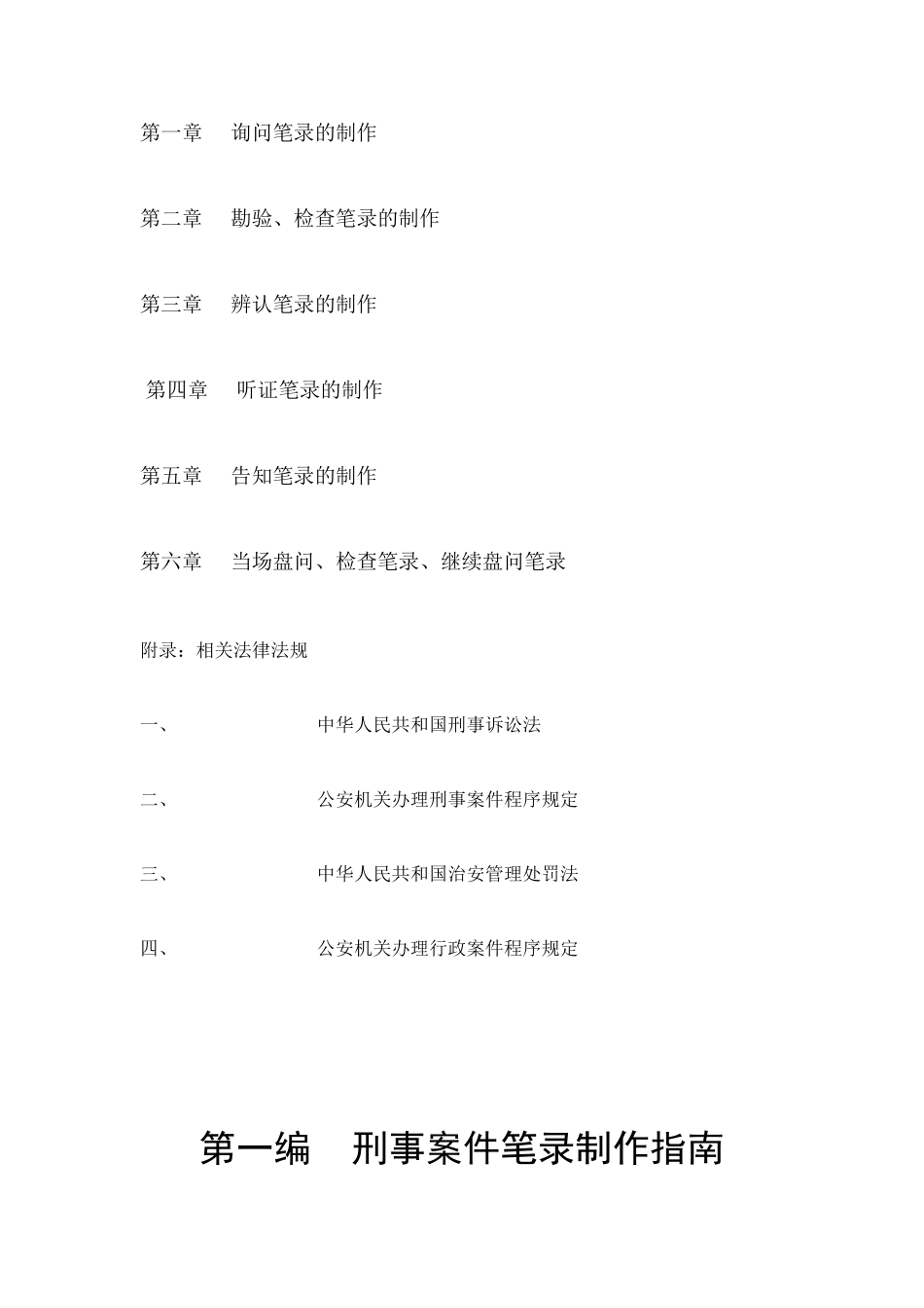 常见案件笔录制作指南_第2页