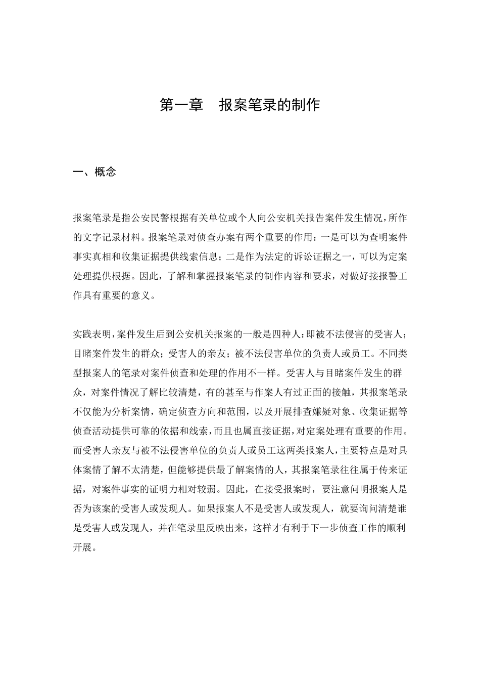 常见案件笔录制作指南_第3页