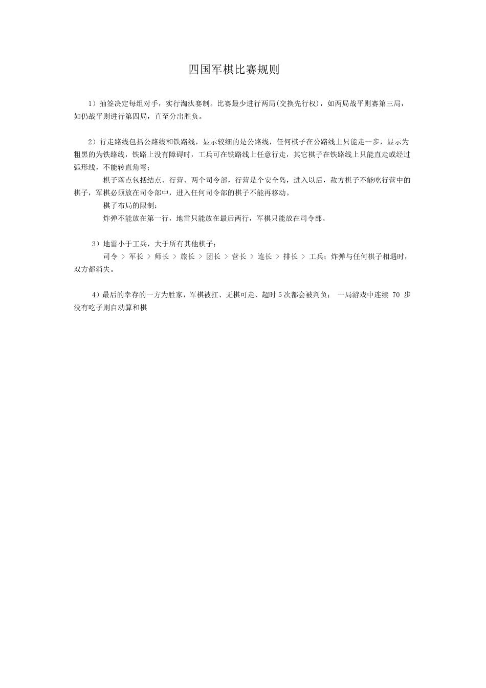 常见棋牌比赛规则_第1页