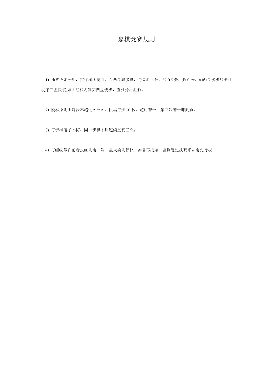 常见棋牌比赛规则_第2页