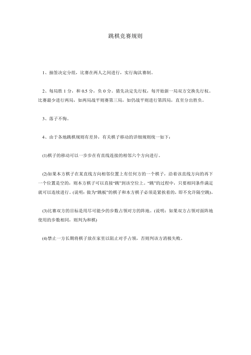 常见棋牌比赛规则_第3页