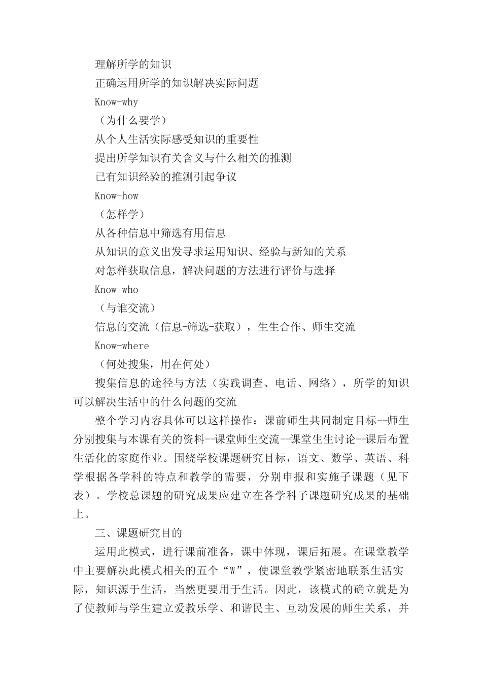 学校小课题研究实施方案_第2页