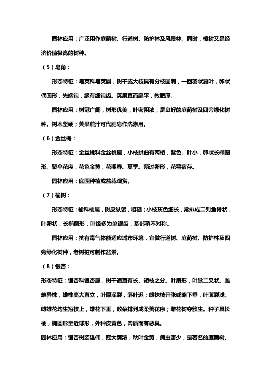 常见植物应用及形态特征_第2页