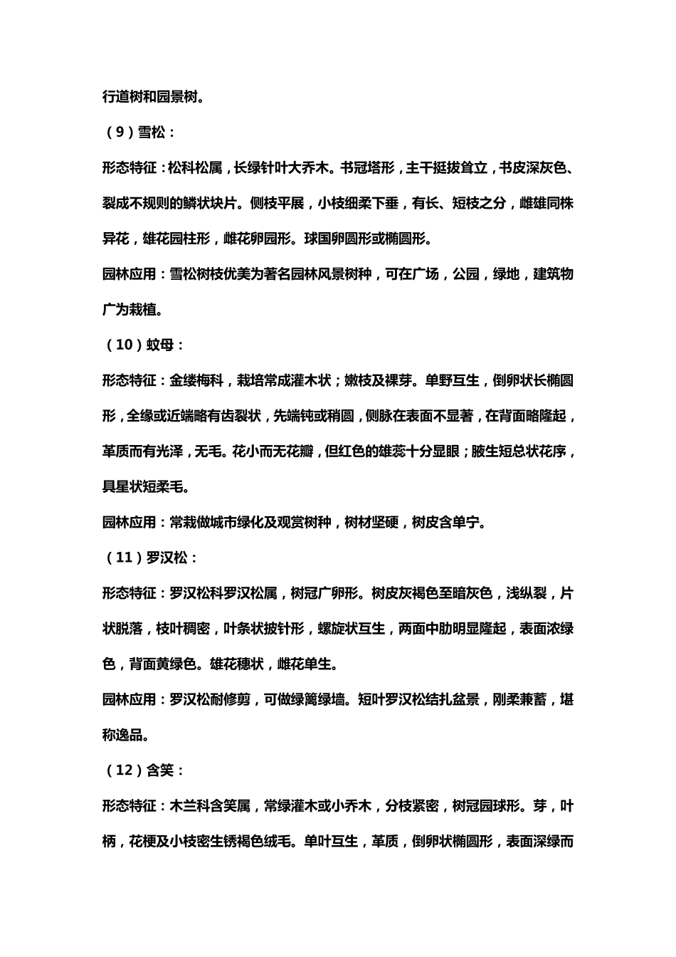 常见植物应用及形态特征_第3页