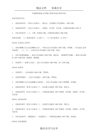 中南财经政法大学硕士研究生招生参考书目