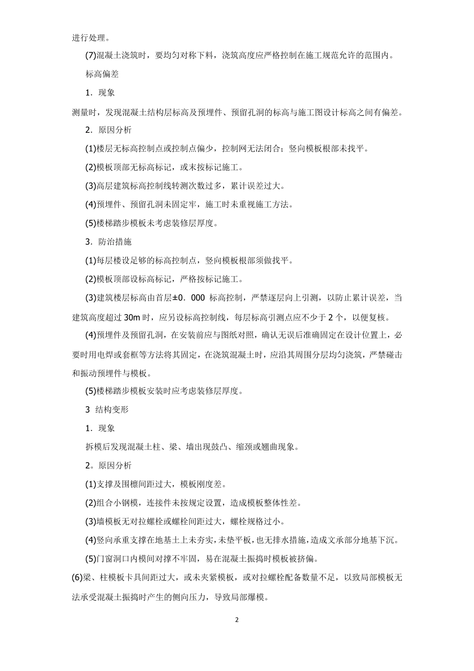 常见模板工程的质量通病_第2页