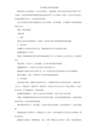 常见模板工程的质量通病