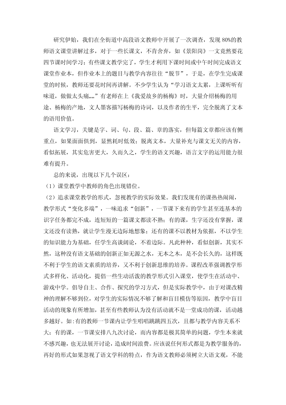 小学语文简约课堂之中高年级内容精选研究结题报告0617_第2页