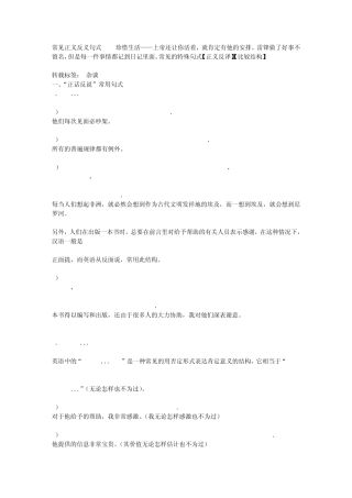 常见正义反义句式