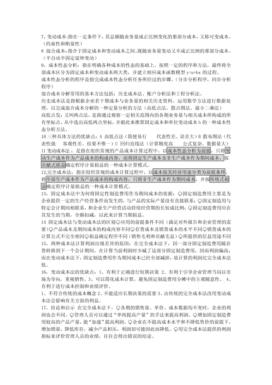 管理会计考试_第2页