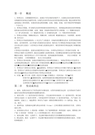 管理会计考试